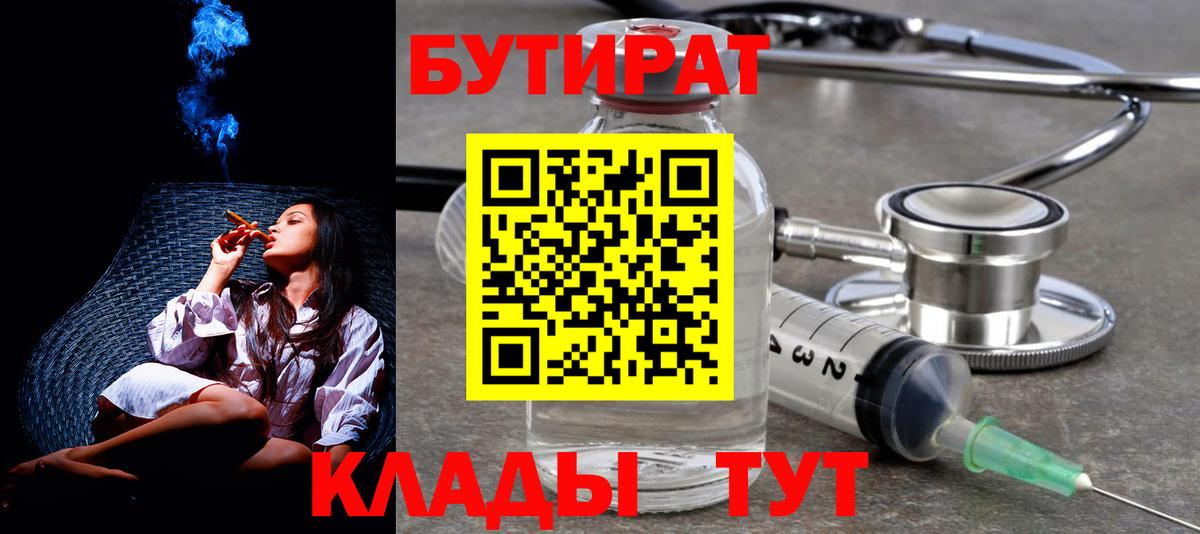 Бутират 1.4BDO Сосновоборск