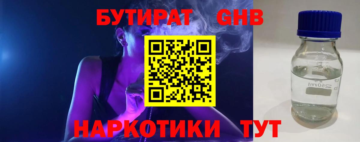 Сосновоборск  Бутират 99%  Вход с VPN 