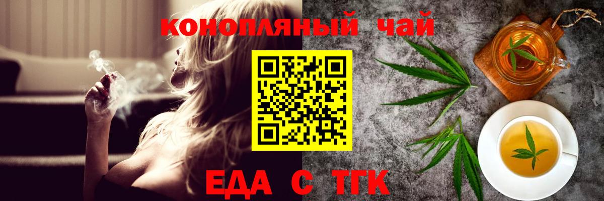 Еда ТГК конопля  Вход с VPN  Сосновоборск 