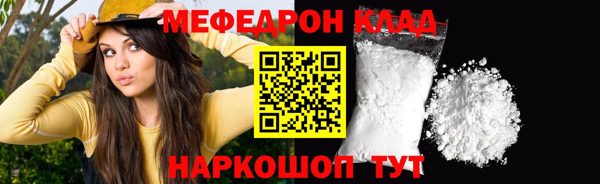 МЯУ-МЯУ мяу мяу  Меф  Сосновоборск  Меф кристаллы  МЯУ-МЯУ  Вход с VPN 