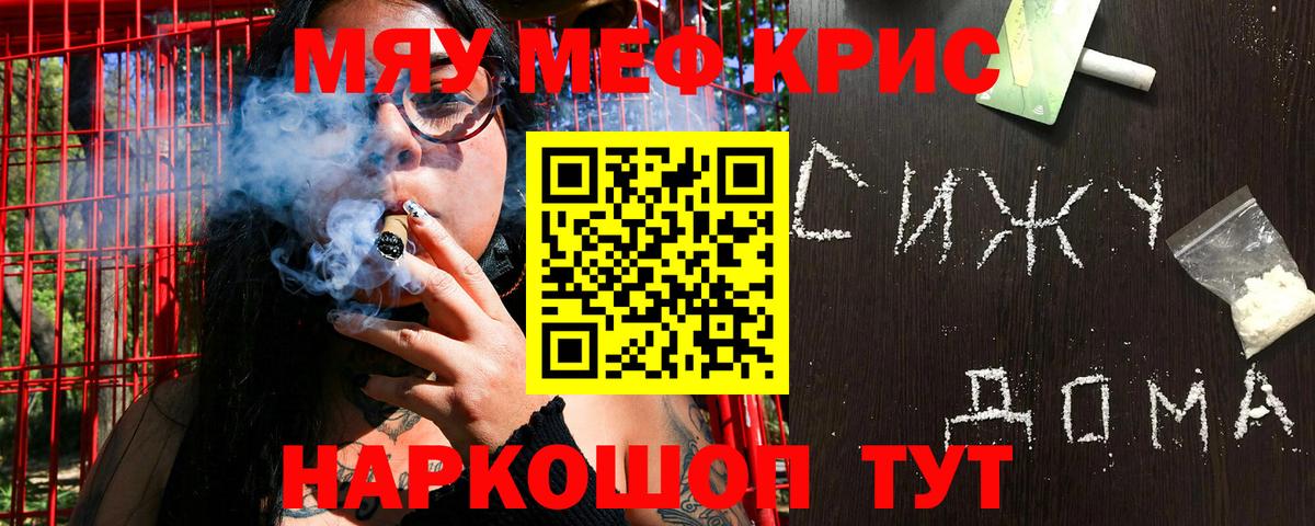 МЕФ кристаллы Сосновоборск