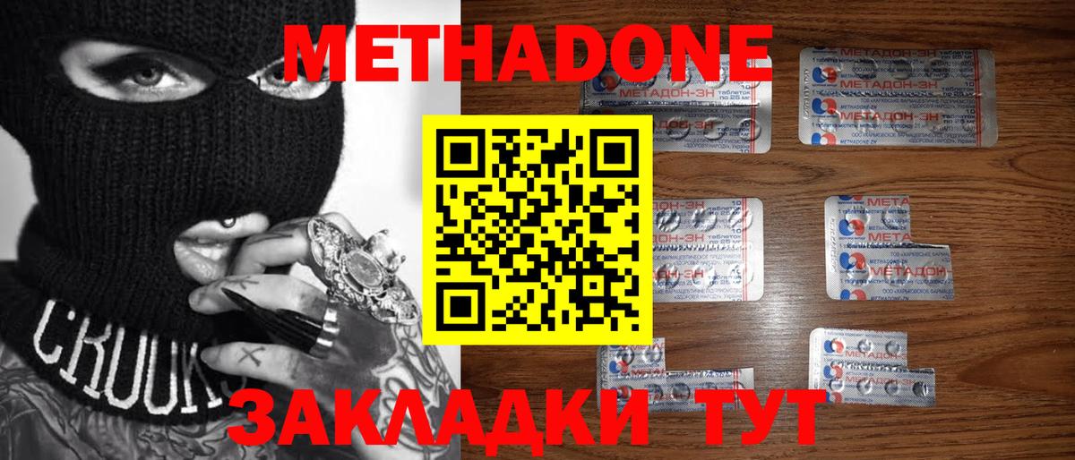 Метадон methadone Сосновоборск