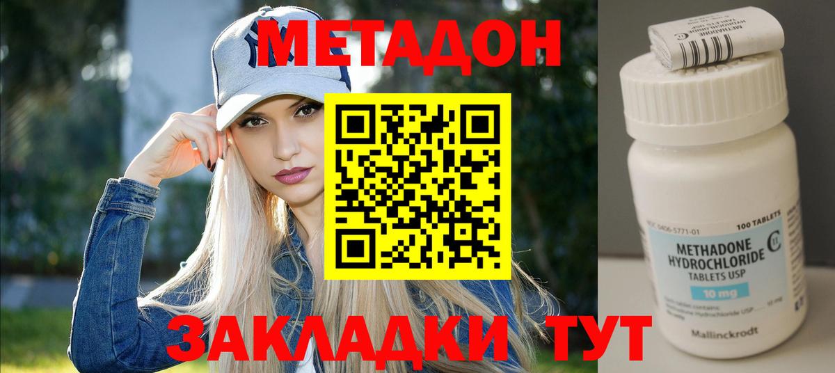 Сосновоборск  МЕТАДОН methadone  Вход с VPN  Метадон methadone 