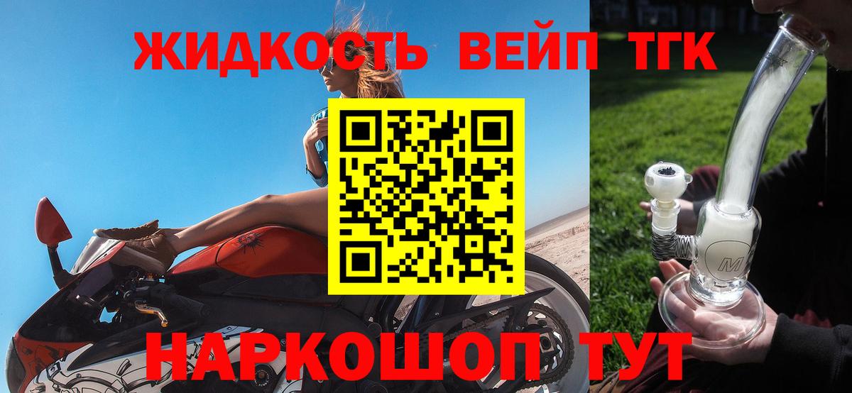 Дистиллят ТГК вейп с тгк  как найти закладки  Сосновоборск  ТГК жижа  Вход с VPN 